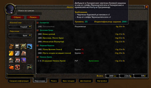 World of Warcraft - Аддоны для удовольствия (1). Обзор Altoholic.